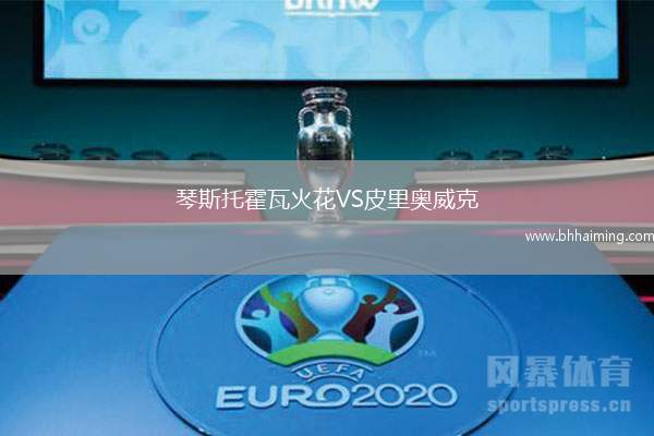 萊頓東方VS韋康比流浪者