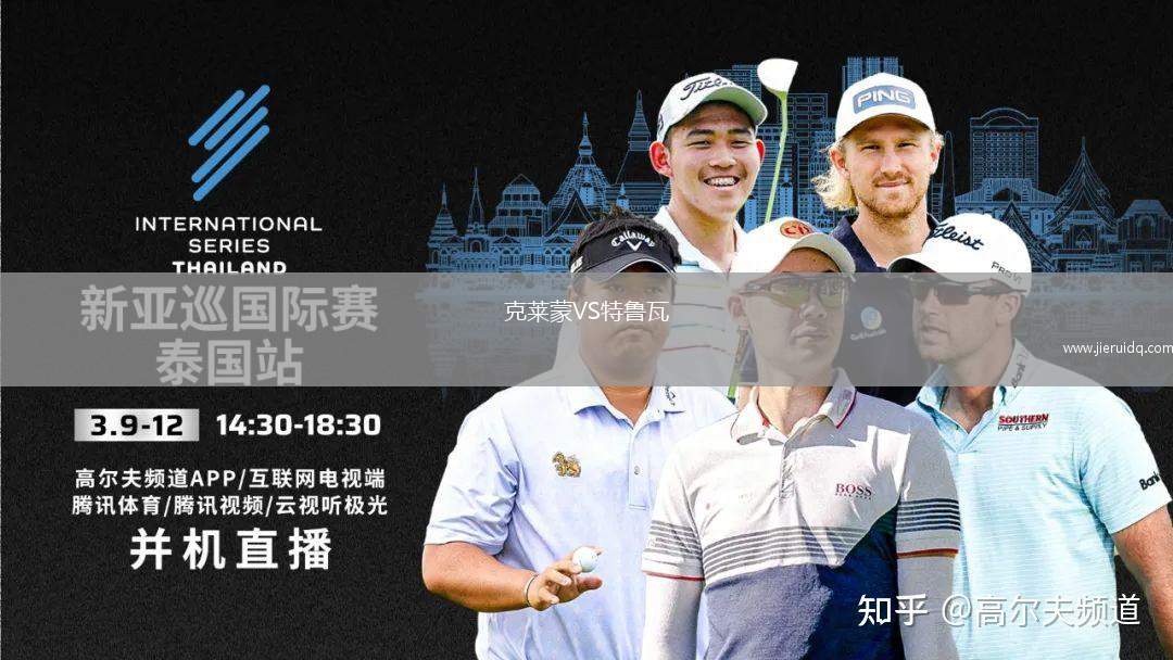 克萊蒙VS特魯瓦