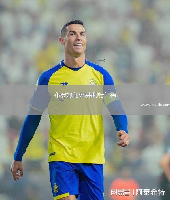 布羅姆利VS弗利特伍德