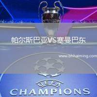 蒙特雷VS馬薩特蘭