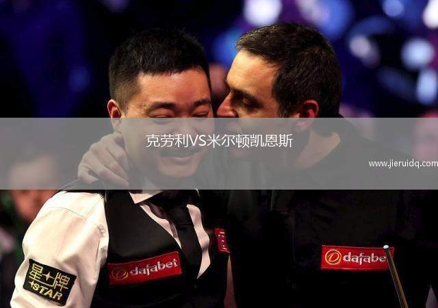 克勞利VS米爾頓凱恩斯