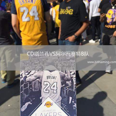 開塞利體育VS加拉塔薩雷