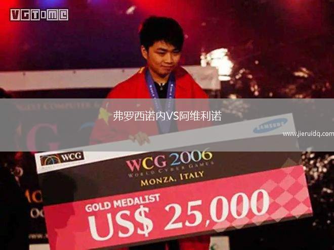 弗羅西諾內VS阿維利諾