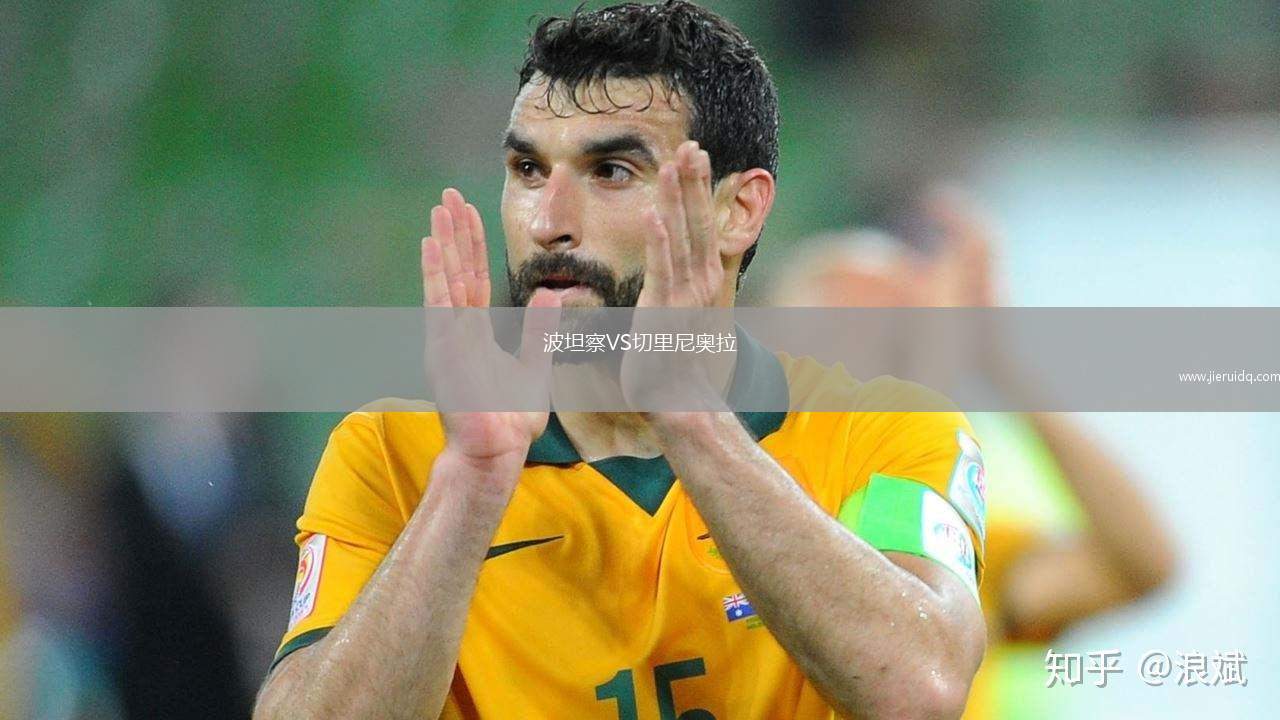 波坦察VS切里尼奧拉