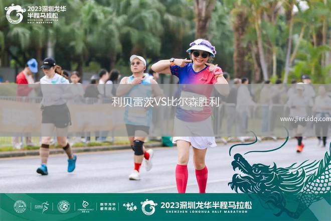 利貝雷茨VS比爾森勝利