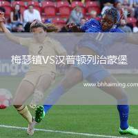 勒阿弗爾VS尼斯