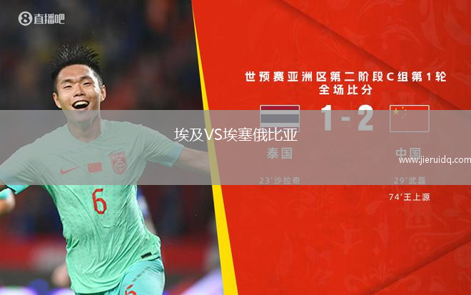 埃及VS埃塞俄比亞