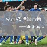 水晶宮VS桑德蘭