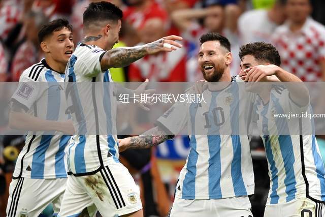 紐卡斯爾聯(lián)VS狼隊