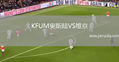 KFUM奧斯陸VS維京
