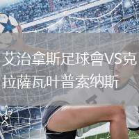 金字塔VS奧克蘭城