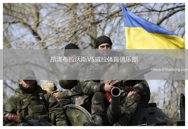 格拉納達VS萊加內(nèi)斯