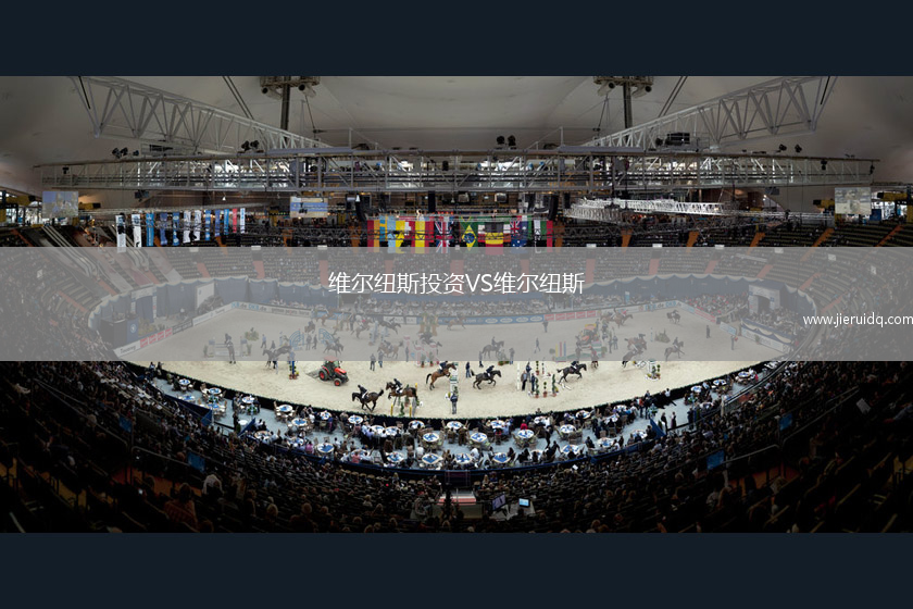 維爾紐斯投資VS維爾紐斯