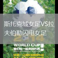 SD埃吉亞VS塞斯陶河