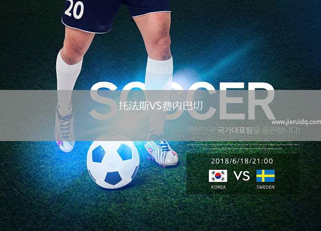 托法斯VS費內(nèi)巴切