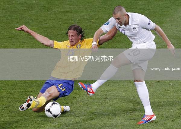 梅斯VS勒阿弗爾