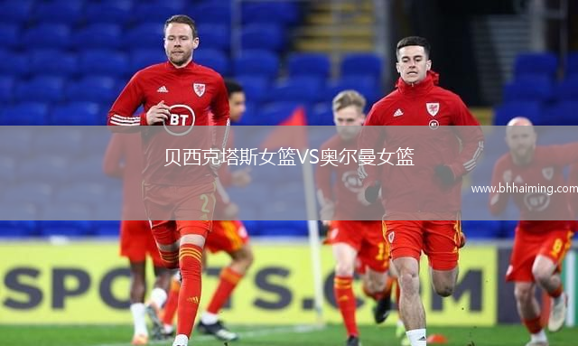 杜拜VS貝爾格萊德紅星