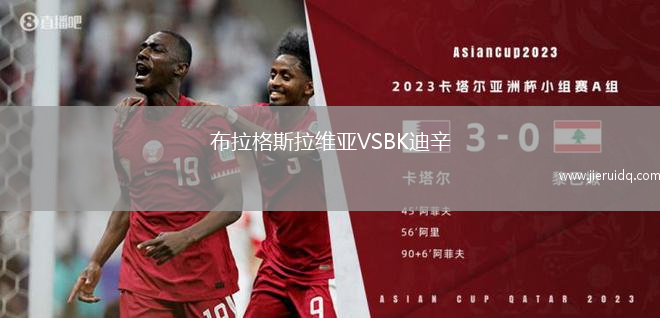 布拉格斯拉維亞VSBK迪辛