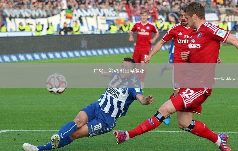 廣島三箭VS町田澤維亞