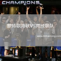 廣州蒲公英德樺綠建VS上海海港富盛經(jīng)開