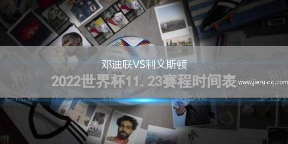 鄧迪聯(lián)VS利文斯頓