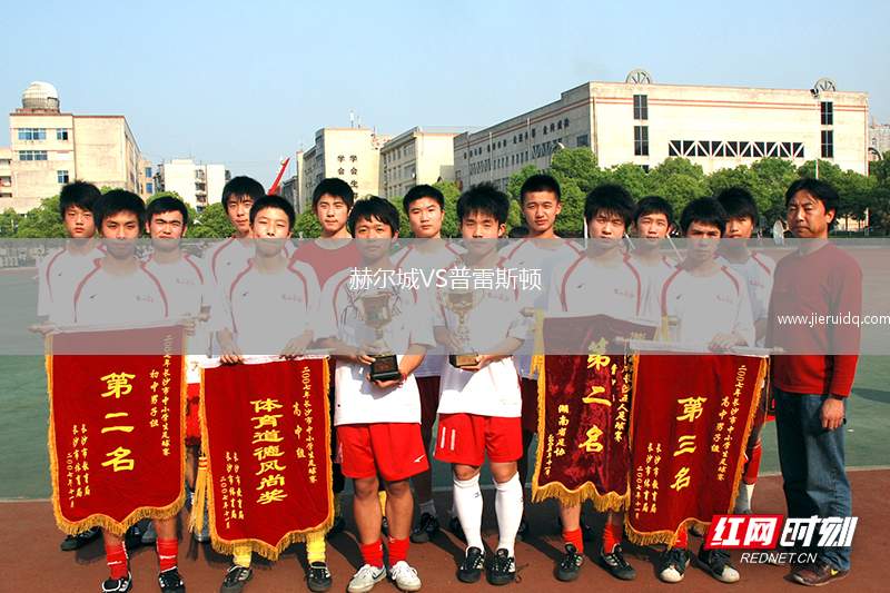 赫爾城VS普雷斯頓