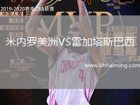 埃爾切艾利塔奴VS納瓦爾卡內(nèi)羅