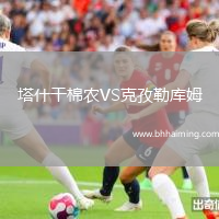 力納雷斯體育會VS米內(nèi)拉