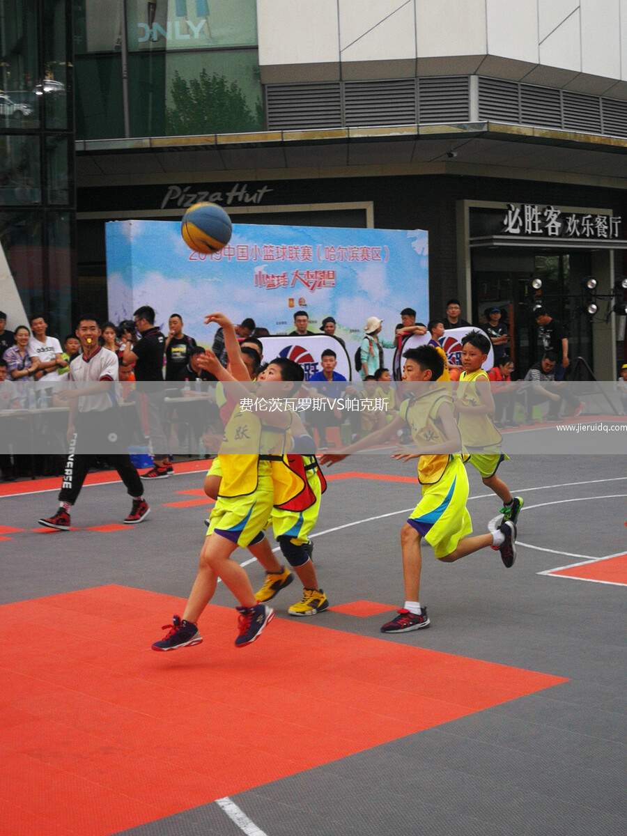 費倫茨瓦羅斯VS帕克斯