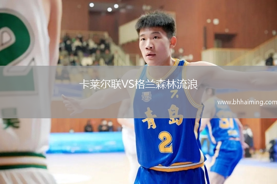 洪都拉斯VS哥斯達(dá)黎加