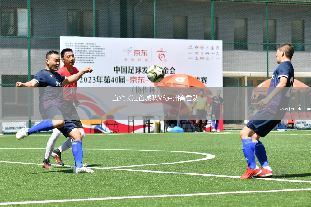 宜賓長(zhǎng)江首城隊(duì)VS瀘州窖香隊(duì)