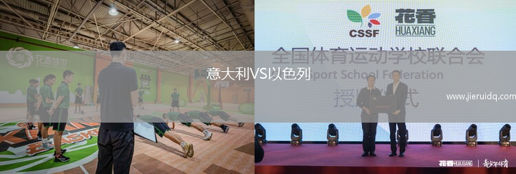 意大利VS以色列