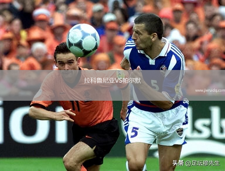 拉科魯尼亞VS帕爾默