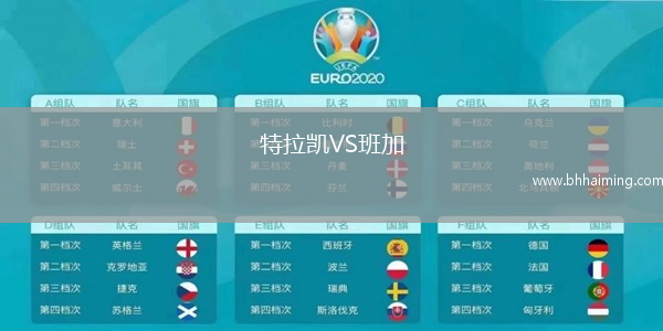 特魯瓦VS巴斯蒂亞