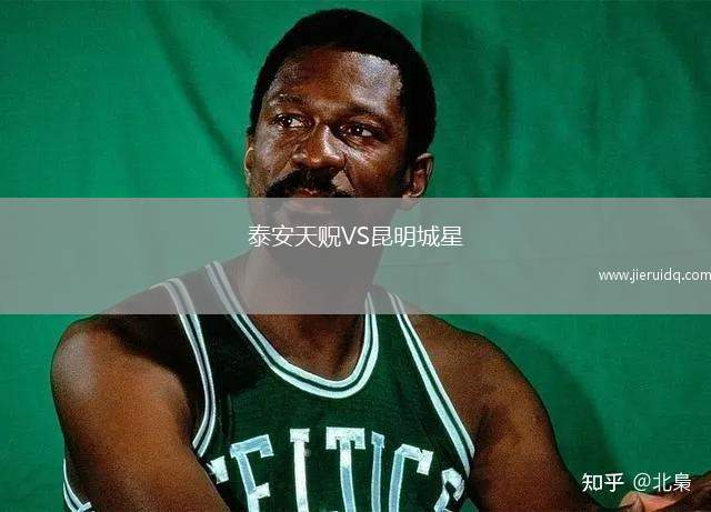 泰安天貺VS昆明城星