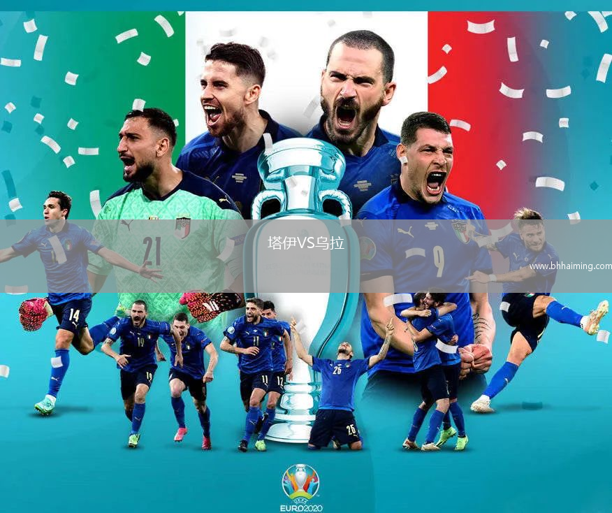 休達(dá)VS米蘭德斯