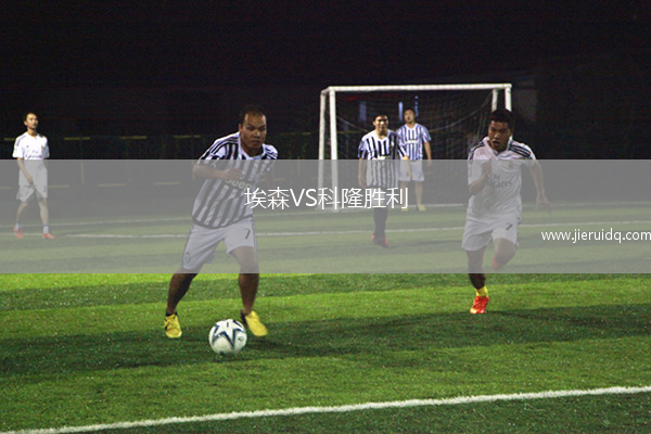 埃森VS科隆勝利