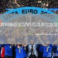 SD埃吉亞VS巴斯科尼亞