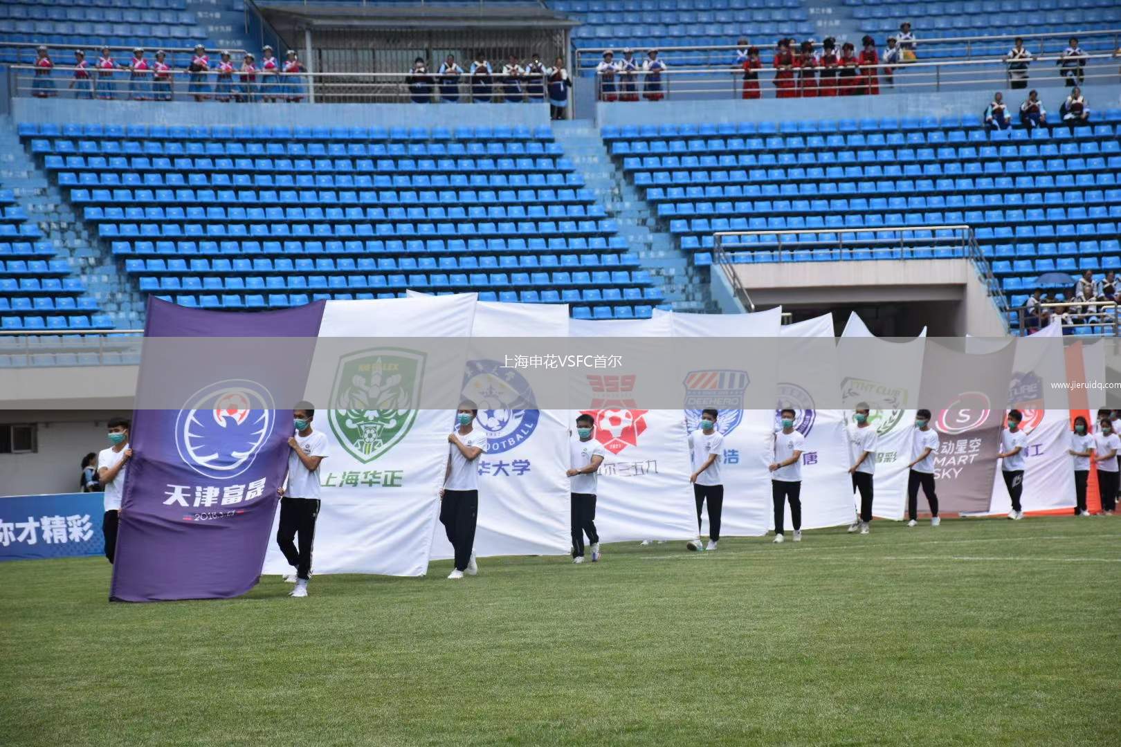 上海申花VSFC首爾