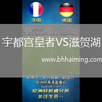 特拉維夫馬卡比VS皇家馬德里