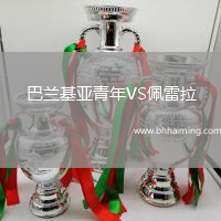 薩拉戈薩B隊VSSD朗洛尼斯