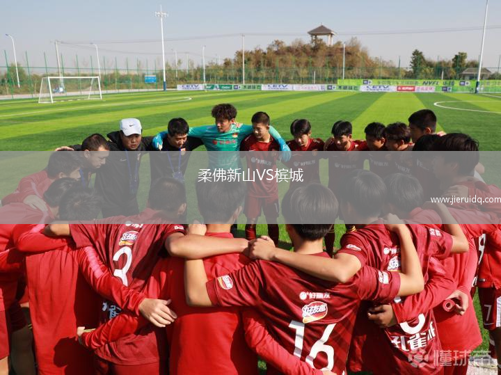 柔佛新山VS檳城