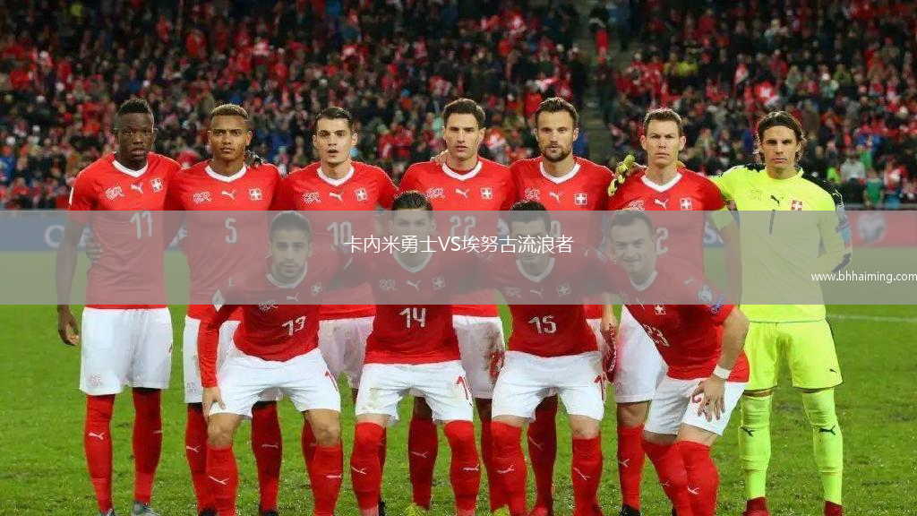 英格蘭女足VS澳大利亞女足