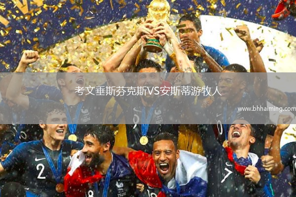 埃斯特雷馬杜拉VS拉斯帕爾馬斯