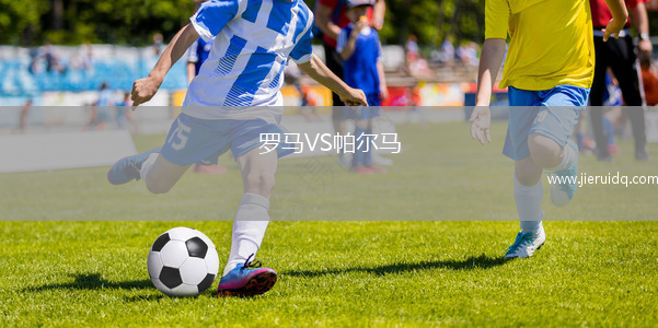 羅馬VS帕爾馬