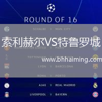 布拉加VS圣克拉拉