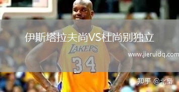 伊斯塔拉夫尚VS杜尚別獨(dú)立