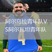 波爾圖VS布拉加