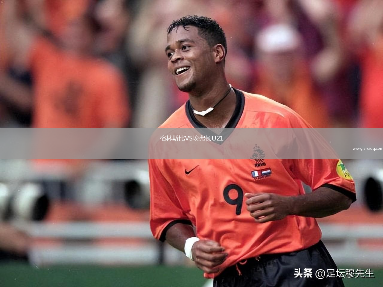 格林斯比VS埃弗頓U21