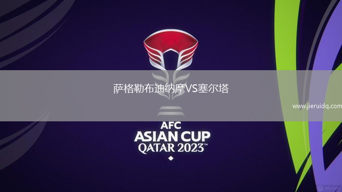 薩格勒布迪納摩VS塞爾塔